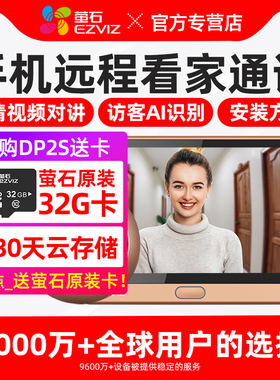 萤石智能电子猫眼摄像监控头门镜可视门铃二合一防盗门外家用DP2C
