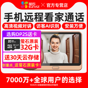 萤石智能电子猫眼摄像监控头门镜可视门铃二合一防盗门外家用DP2C