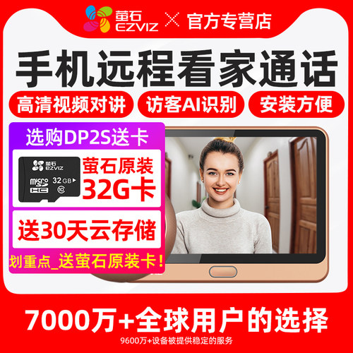 萤石智能电子猫眼摄像监控头门镜可视门铃二合一防盗门外家用DP2C