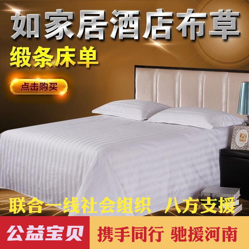 宾馆床单酒店床上用品足疗美容床全棉纯白色条纹床单床笠床罩布草