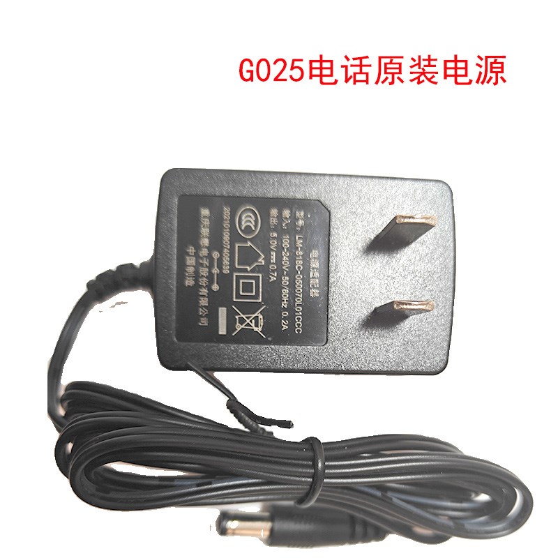 全新原装中诺G025录音有线座机式电话机电源适配器充电线 5V 0.7A