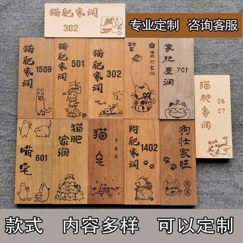 定制狗肥家润门牌定制门牌号码牌家用个性创意小木牌刻字可爱设计