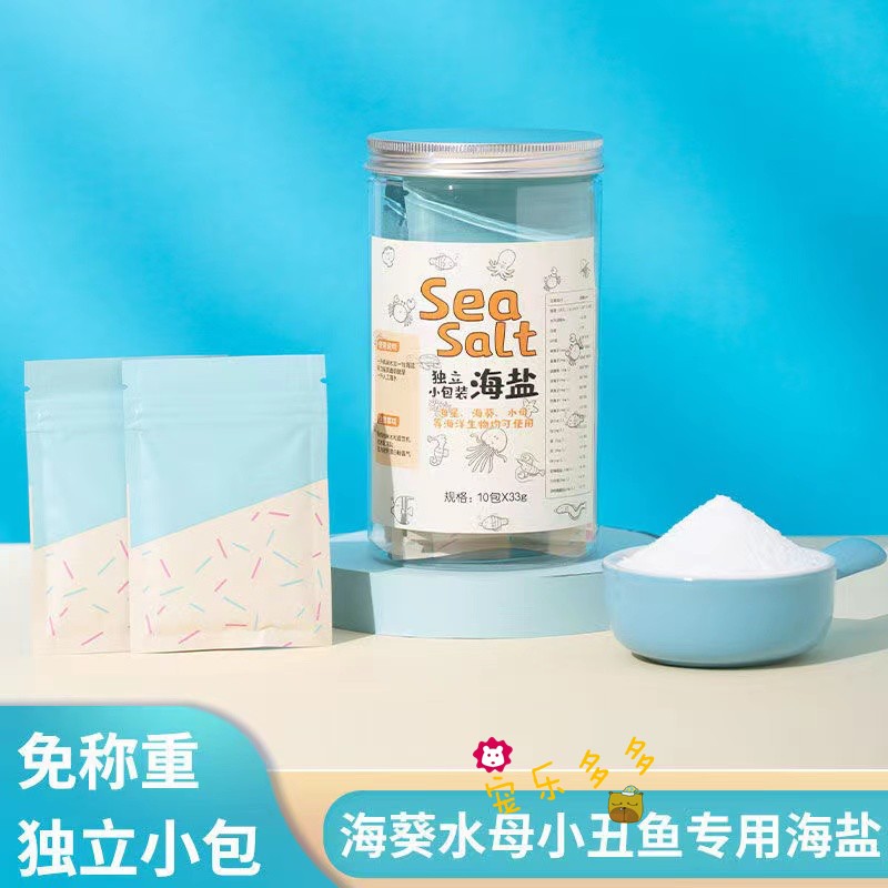 海盐水母小丑鱼专用盐寄居蟹海盐海水鱼缸用盐净水杀菌抗菌细盐