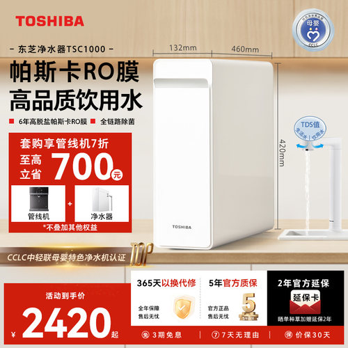 TOSHIBA/东芝净水器大通量套装