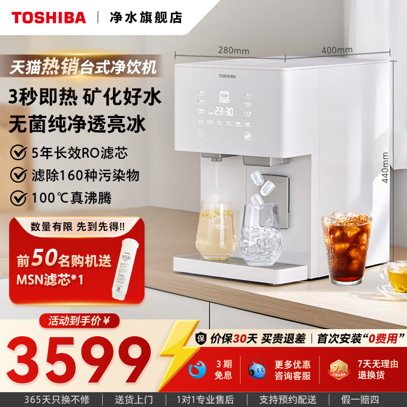 【东芝小冰糖】制冰即热式净饮水机一体台式净饮机桌面小型免安装