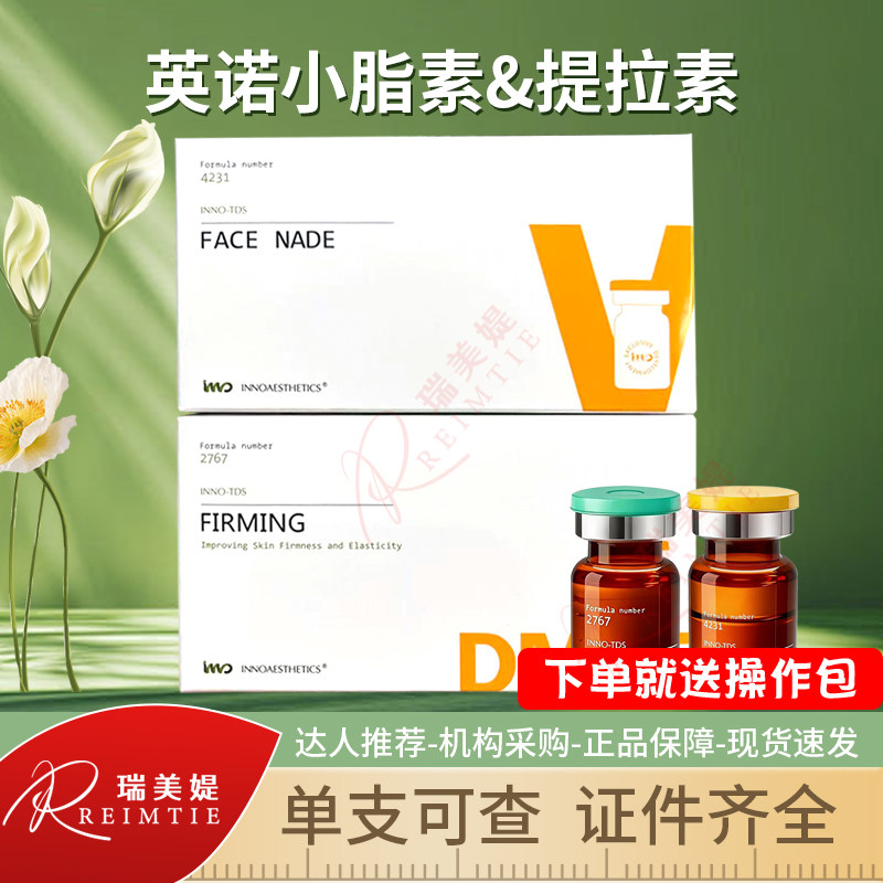 批文版英诺提拉素小脂素光耀瓶皮肤世家紧致提升水光精华旗舰店