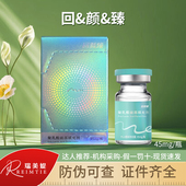 回颜臻童颜45mg胶原水光正品 保证