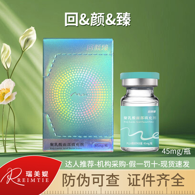 回颜臻童颜45mg胶原水光正品保证