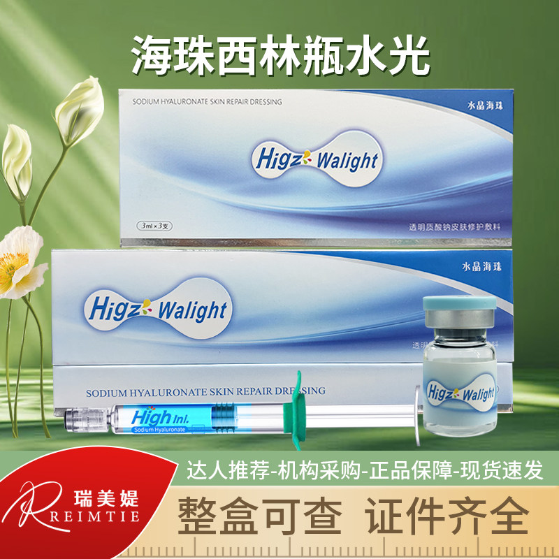 海珠透明质酸钠皮肤修护敷料水光海珠三支装原液水晶海珠新包装