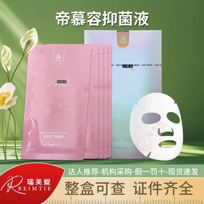 帝慕容微针滚针医美水光术前舒缓外敷脸部麻面膜贴美容院专用