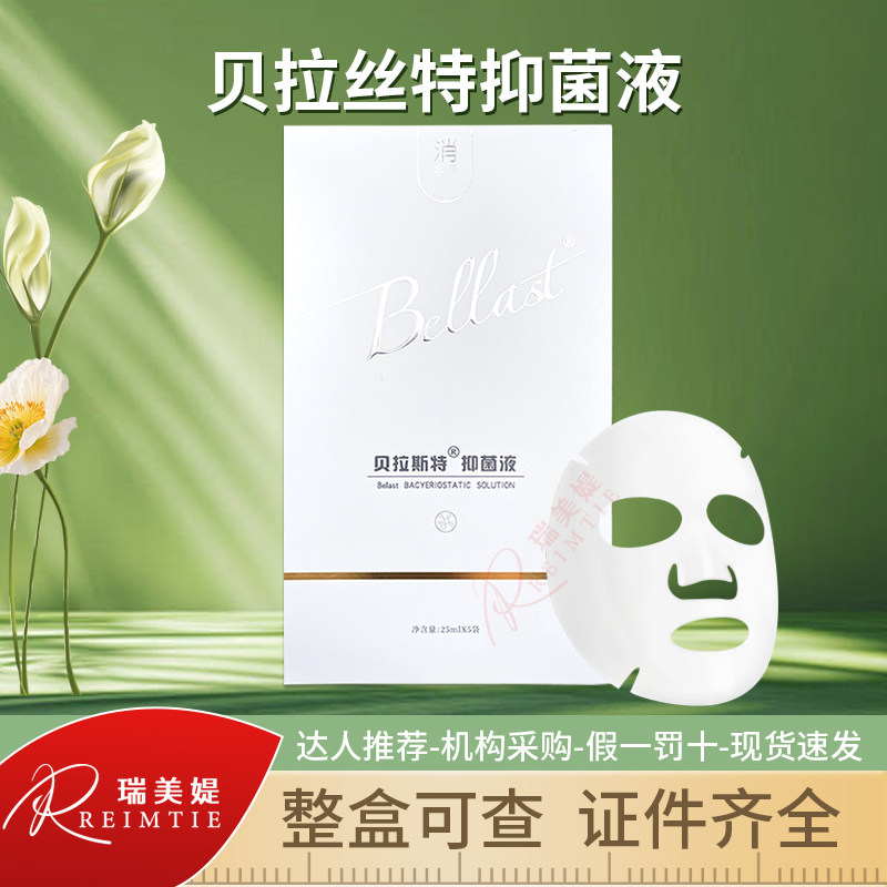 贝拉斯特舒缓水光针滚针医美术前外敷脸部麻面膜贴美容院专用