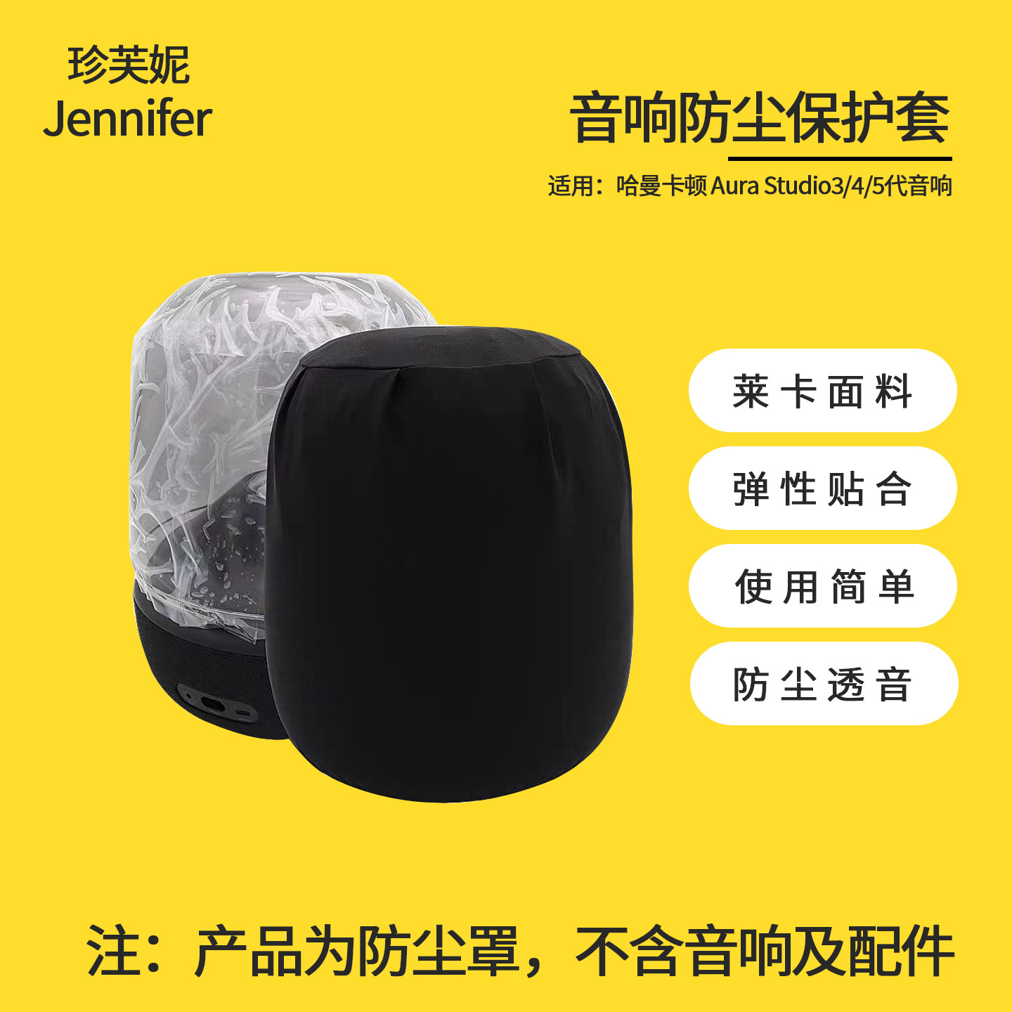 音响防尘罩哈曼卡顿3 4 5代音响面罩莱卡高弹透声手工艺术防尘罩