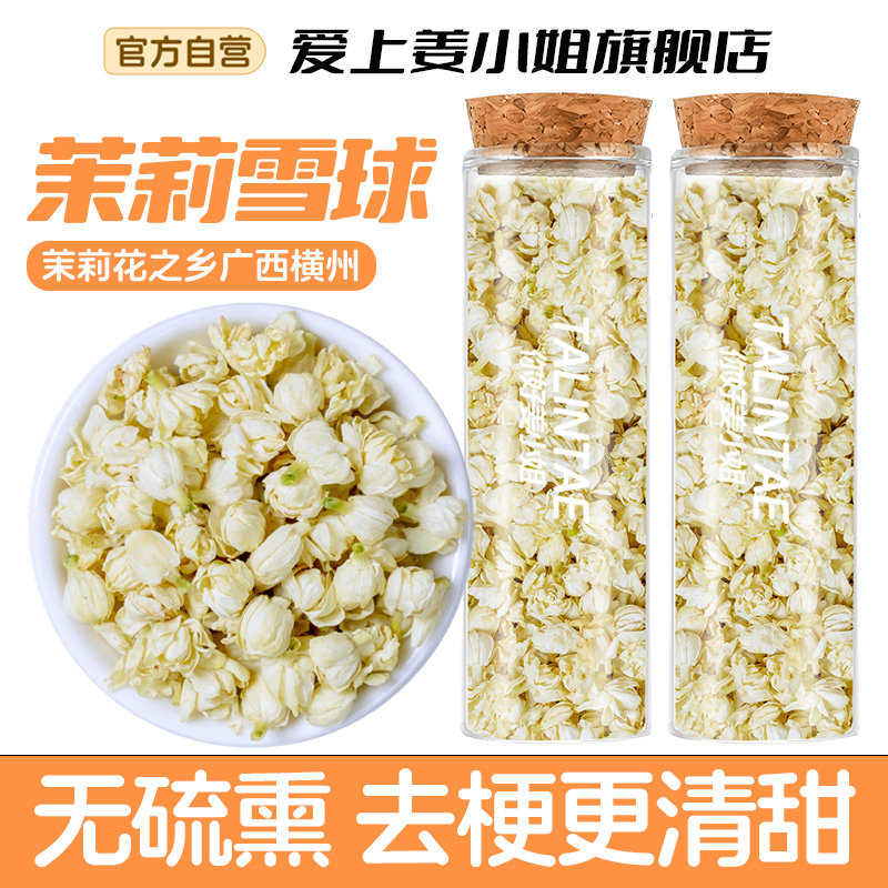 茉莉花茶干花孕妇新茶顺产茶横县茉莉雪球飘雪花苞朵浓香型可食用,茶,茉莉花茶,淘宝优惠券,粉丝福利购,淘宝优惠卷