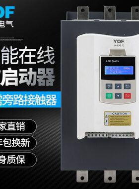 YFR-115/132/160KW智能在线式软启动器380V中文汉显智能软起动器