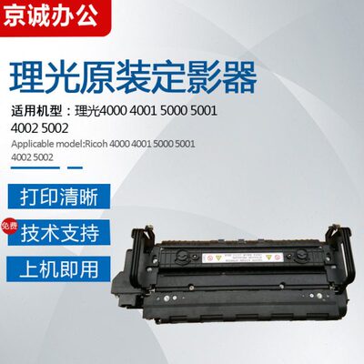 理光MP4000 5000 4001 5001定影器清洁纸组件4002 5002加热组件