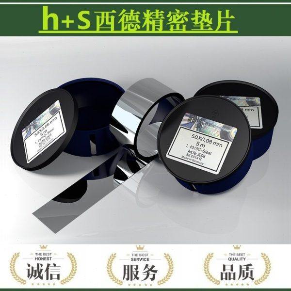 西德垫片H+S模具垫片50mm宽精密垫片不锈钢间隙片矽钢片模具垫片,五金/工具,其他机械五金,淘宝优惠券,粉丝福利购,淘宝优惠卷