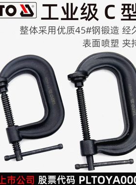 易尔拓原装夹持工具工业级C型夹G字夹多用途加紧夹子YT-6420 6424