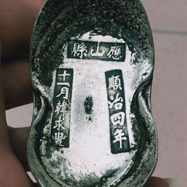 古玩古董 老银锭收藏大清库顺治银元宝 藏银