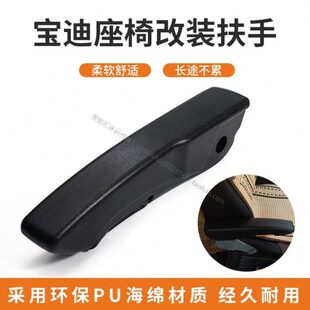 格拉默汽车座椅扶手 依维柯欧胜宝迪 座椅加装扶手 可折叠型扶手