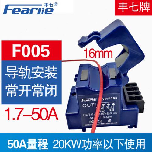 f005电流感应开关开口式联动继电器交流常开常闭导轨安装过流保护