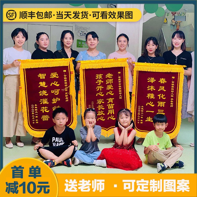 锦旗定做感c谢幼儿园老师l订做定制赠送学校小学教师节礼物订制服