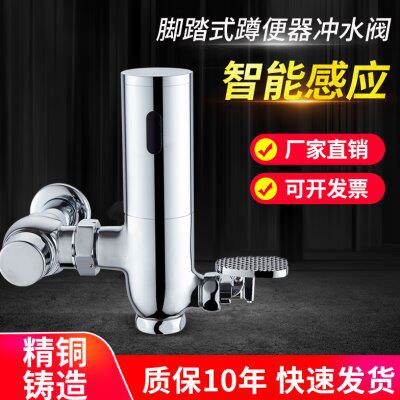 感应式脚踏阀卫生间厕所蹲坑蹲便器冲水阀大便小便池脚踩式冲水阀