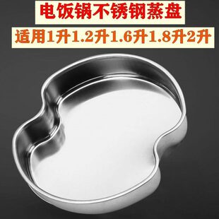 车用1.2l1l0.8不锈钢蒸菜架 车载家用迷你电饭煲1.6L2升蒸盘蒸碟