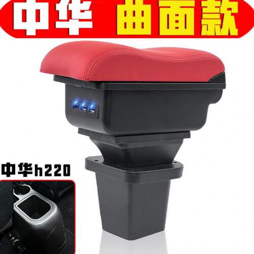 2012 13 14 15 16款中华h230 h220扶手箱专车专用h230手扶箱改装