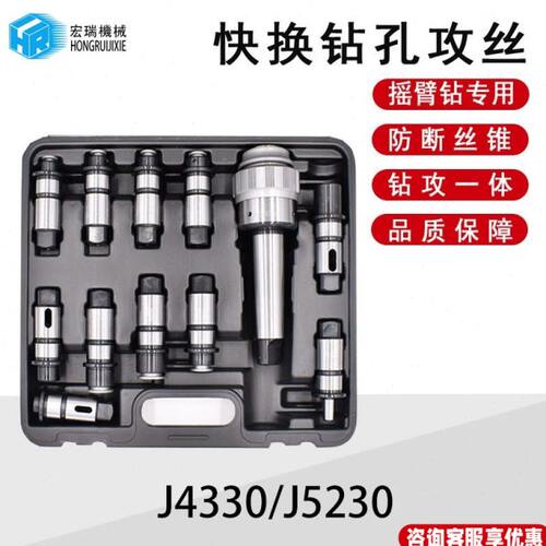 kt摇臂钻攻丝夹头钻孔快换防断丝锥夹头扭力过载保护钻头套筒J433