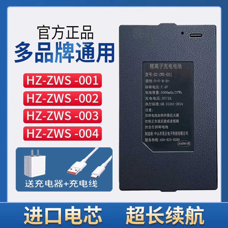 昊正智能锁电池gHZ-ZWS-001-00234指纹密码门锁专用锂离子充电电