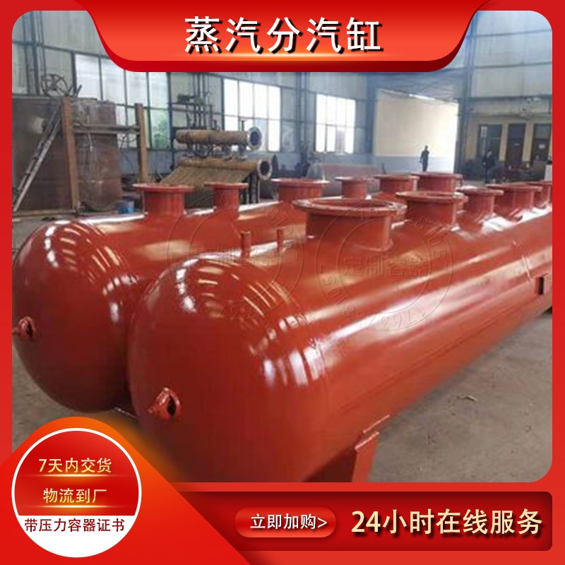 洗涤厂汽分汽缸i储气罐锅炉分气包定做带特种设备监检分集水器