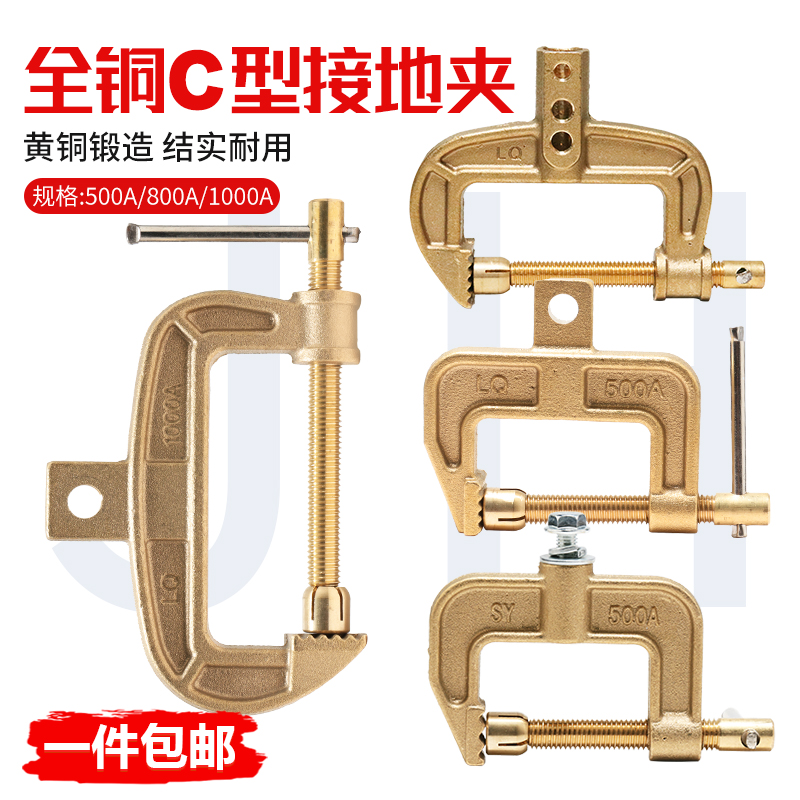 全铜接地钳SY500aLQ500/1000地线夹子纯铜重型纯铜C型ZG型电焊机