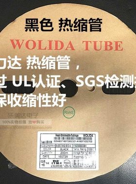 沃力达WOLIDA 黑色UL热缩套管0.8/1/1.5/2/2.5/3/4/5/6/7/8/10