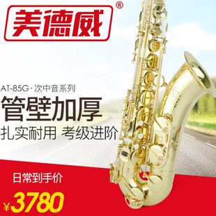 85G美德威降B调次中音萨克斯风乐器漆金萨克斯管 次中音萨克斯AT