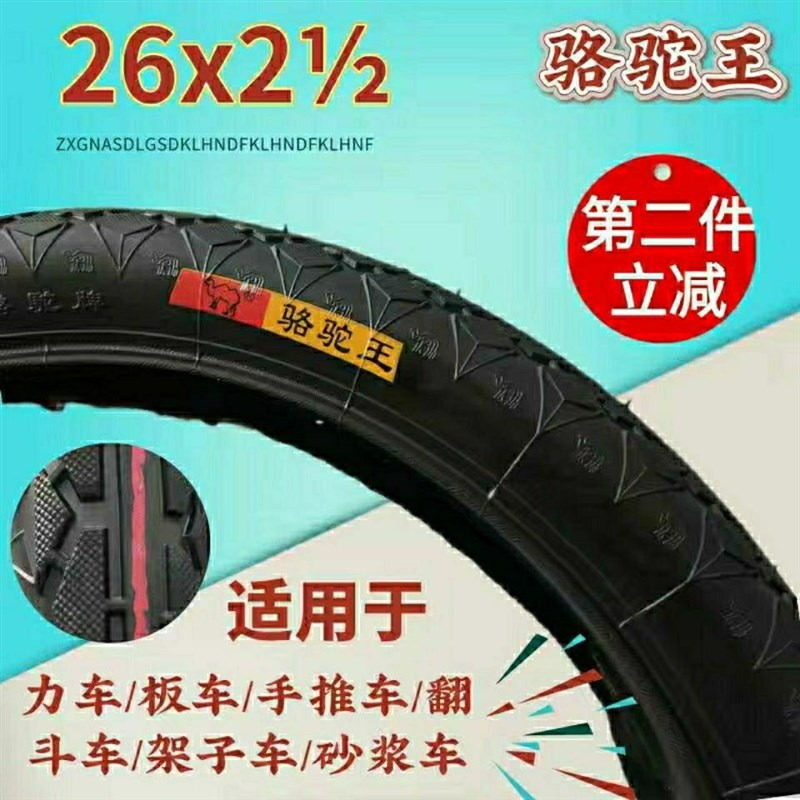 人力车手推车26X21/2内外胎C架子车轮胎工地车板车劳动车灰斗车