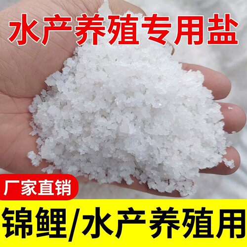 鱼池锦鲤养殖无碘日晒海盐