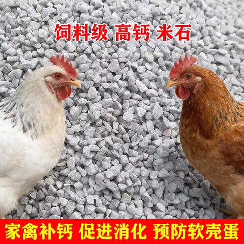 麦饭石粗石颗粒禽用饲料补钙助消