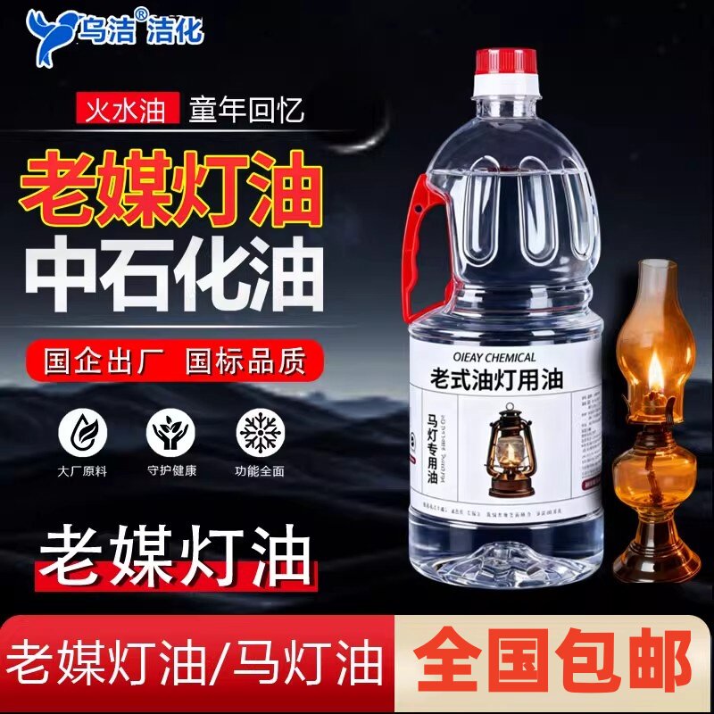 露营马灯桅灯空气灯户外露营煤油灯专用油无烟酥油老式灯灯油燃料