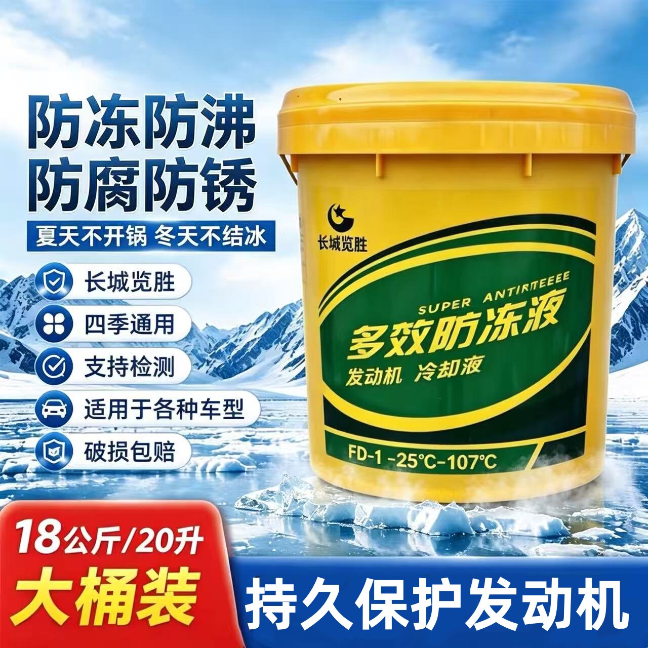 长城览胜长效柴油防冻液大桶