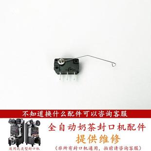 全自动封口机零封配件冰桔t$*&yj#h米乃士特杯机零配件仕大全