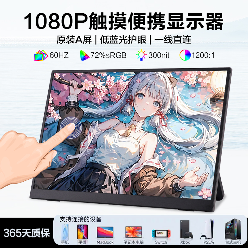笔记本电脑手机触摸屏扩展副屏