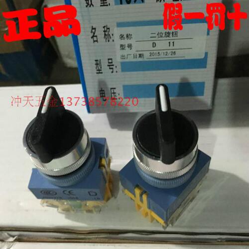 杭州三力电器厂 LAY16-D11*21 按钮 二位旋钮开关 一开一闭
