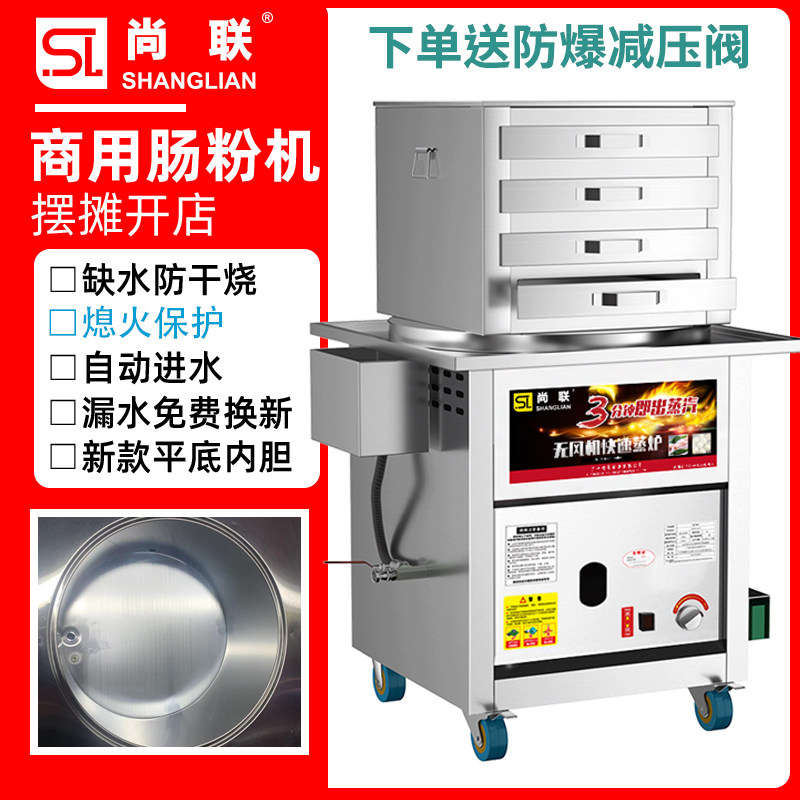 尚联广东肠粉机商用 摆摊抽屉式石磨肠粉蒸炉早餐专用机器蒸气炉