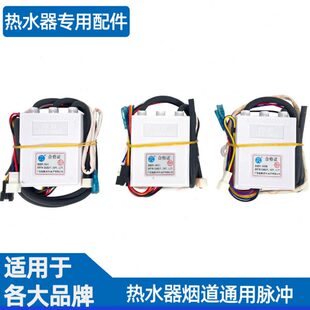 佰威热水器点火器惠美打火控制器单双点火脉冲电磁阀微动开关配件