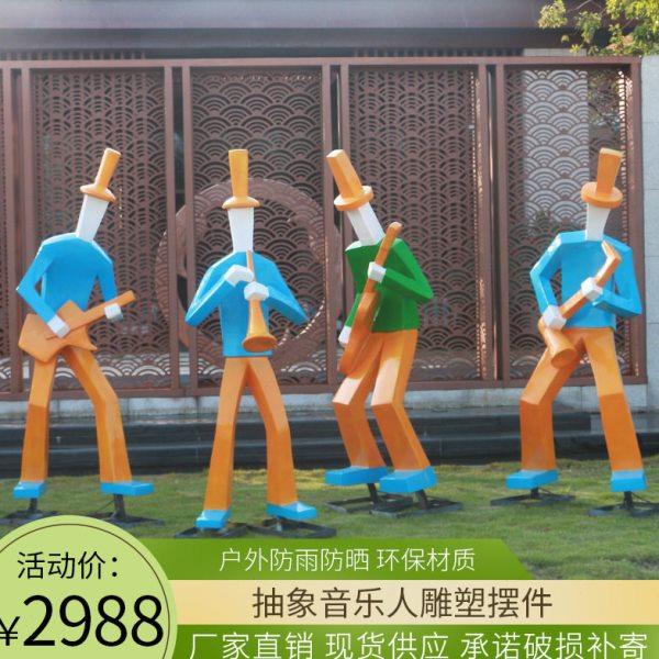 抽象音乐人物造型玻璃钢雕塑摆件户外学校商场售楼处酒吧KTV美陈,家居饰品,户外/庭院摆件,淘宝优惠券,粉丝福利购,淘宝优惠卷