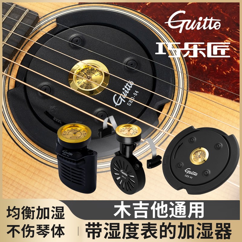 巧乐匠吉他专用音孔加湿器民谣古典木吉他保养通R用自带湿度刻度