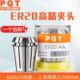 PQT高精夹头AA弹性筒夹高精度ER20雕刻机主轴ER20