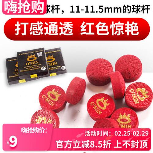 奥秘皮头OMIN红色电木皮头台球杆皮头黑8桌球杆11.5mm皮头