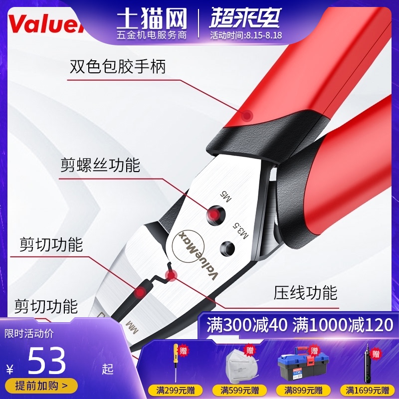 万克士家用钳子多功能钢丝钳尖嘴钳斜嘴K钳剥线剪螺丝万用老虎钳