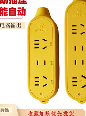 黄色大功率智能设备联动插座10a16a主副连动开关工程排插板全自动